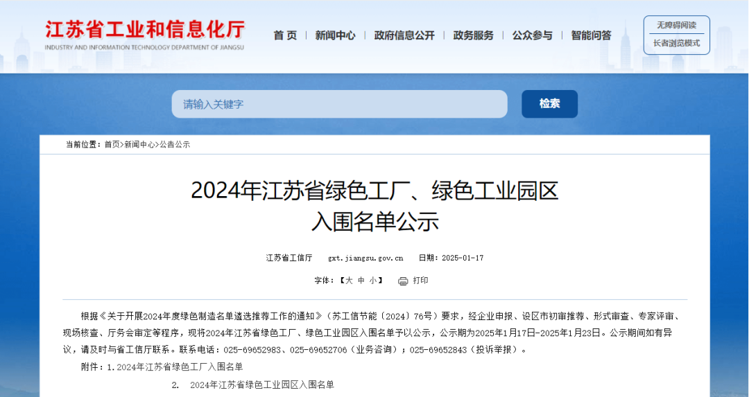 2024江苏省绿色工厂名单公示公告